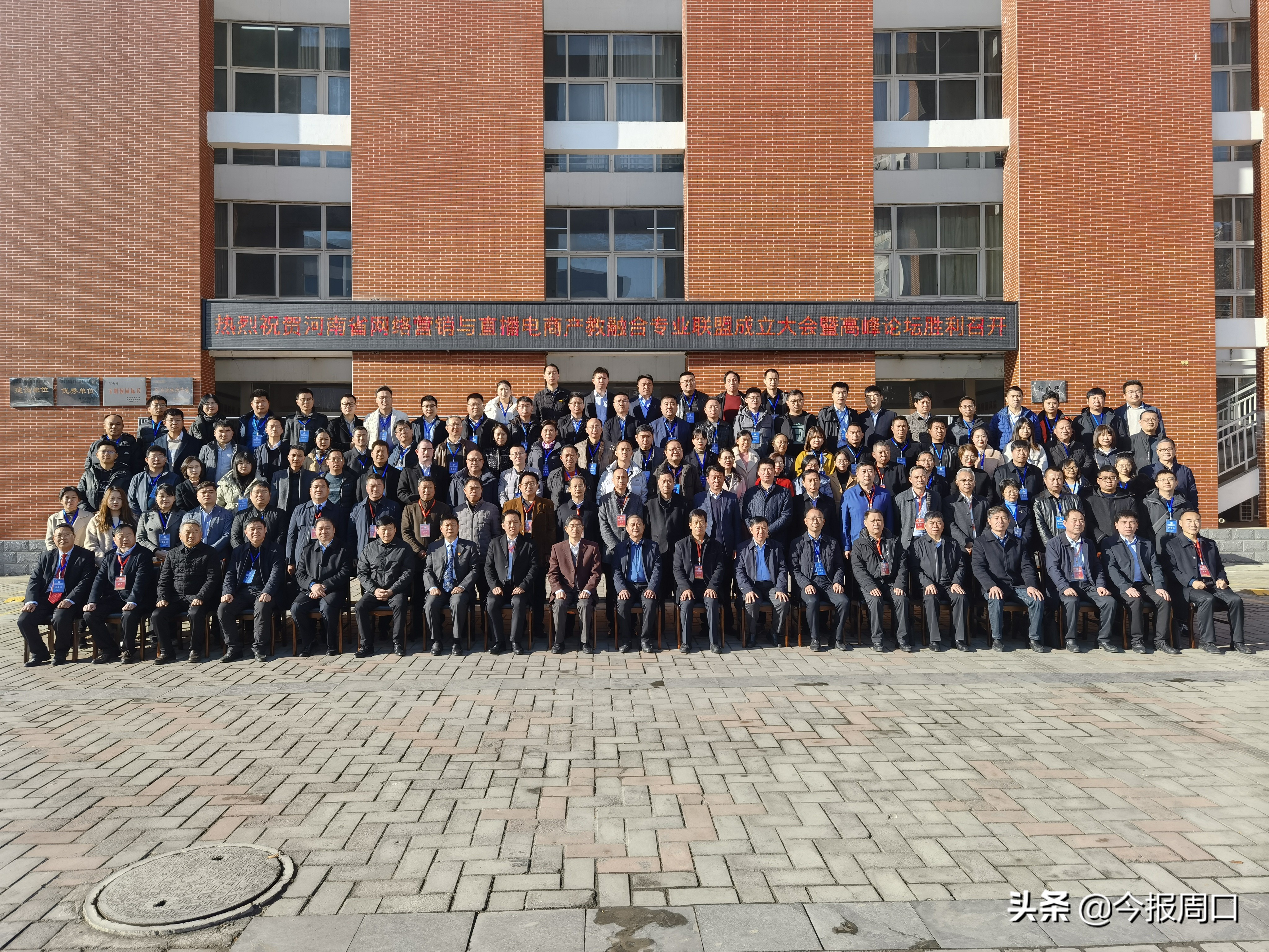 省网络营销与直播电商产教融合专业联盟成立大会在BB贝博艾弗森官方网站成功举办