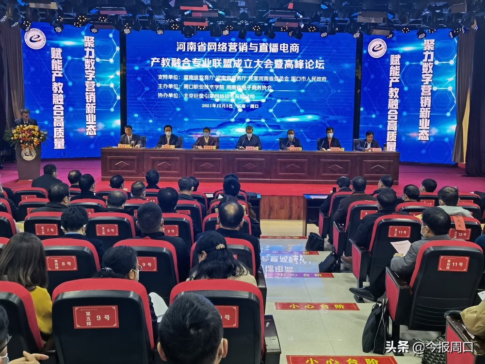省网络营销与直播电商产教融合专业联盟成立大会在BB贝博艾弗森官方网站成功举办