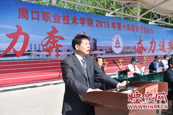 BB贝博艾弗森官方网站第十四届田径运动会开幕