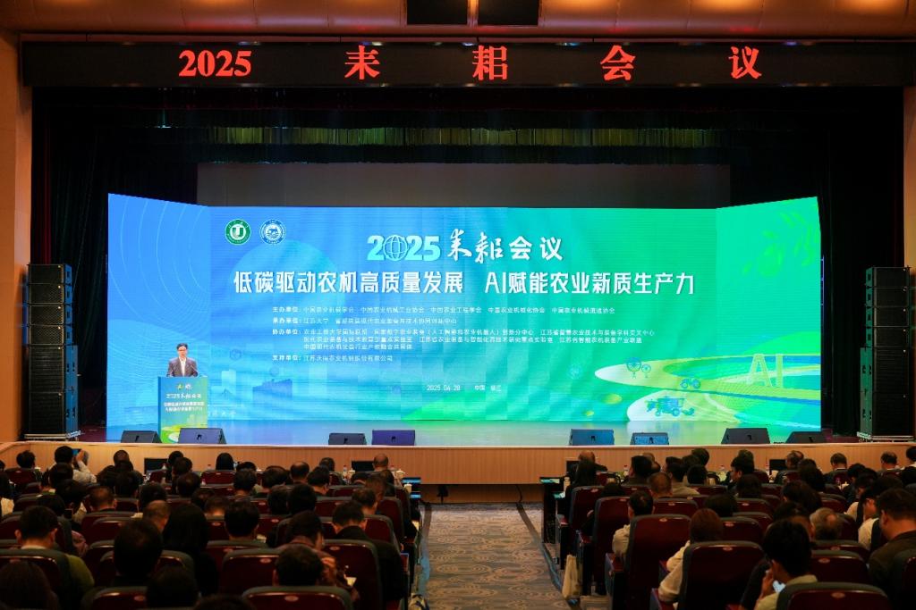 中国现代农机装备行业产教融合共同体成功协办2025耒耜国际会议