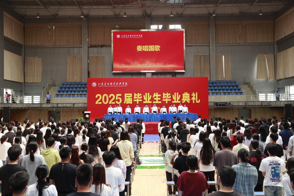 乘风破浪，前程似锦——永利官网举行2025届毕业生毕业典礼